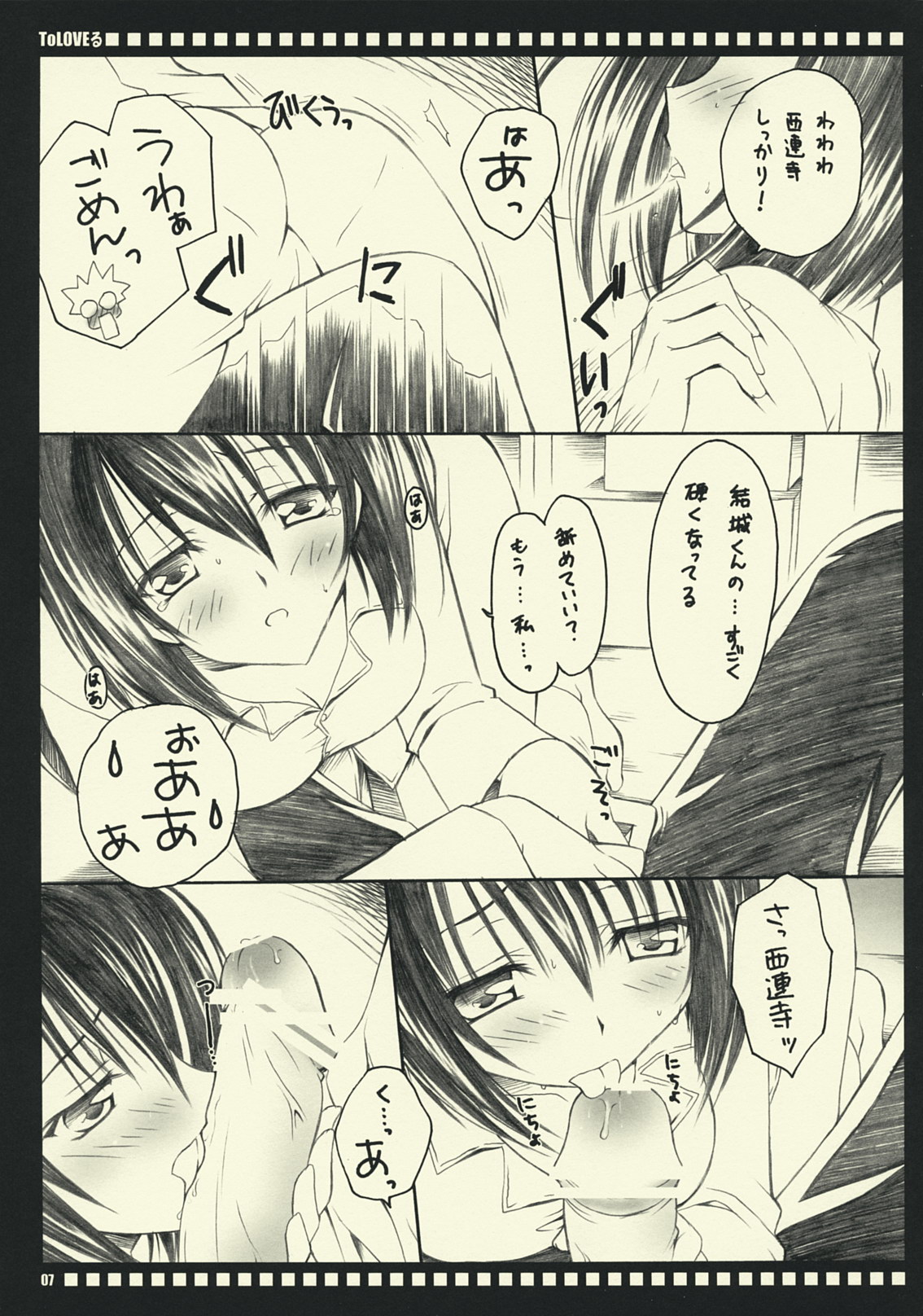Haruna-chan no Oyashoku. page 6 full