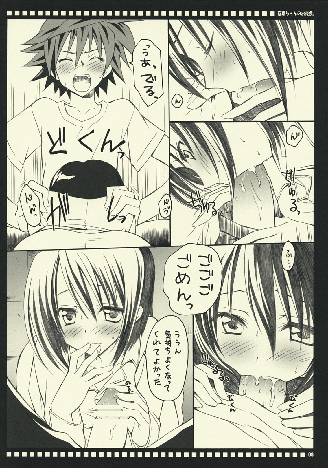 Haruna-chan no Oyashoku. page 7 full