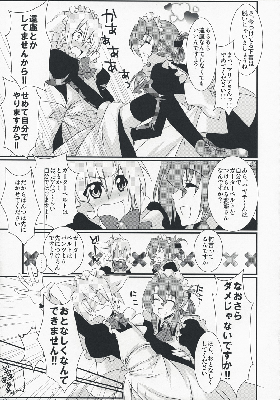 Kimi ga Maid de Maid ga Boku de page 5 full