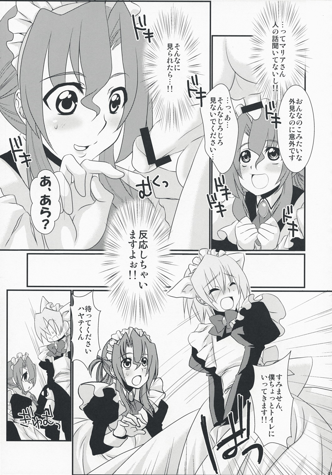 Kimi ga Maid de Maid ga Boku de page 7 full