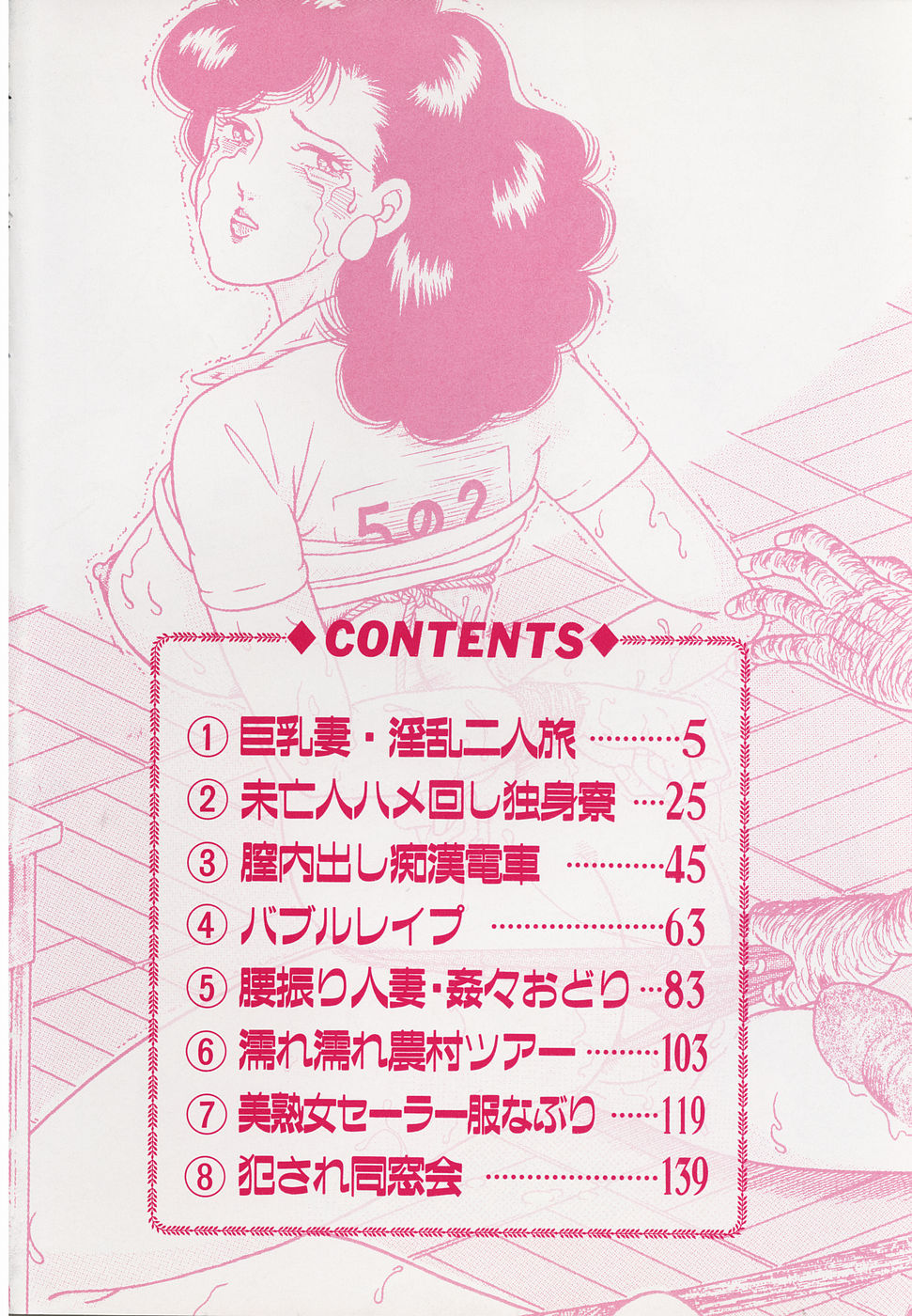 Hatsujou Fujin Etsuraku No Gogo page 5 full