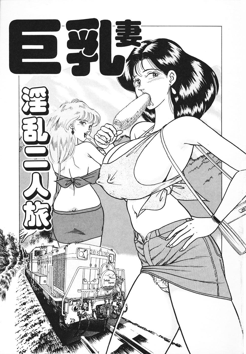 Hatsujou Fujin Etsuraku No Gogo page 6 full