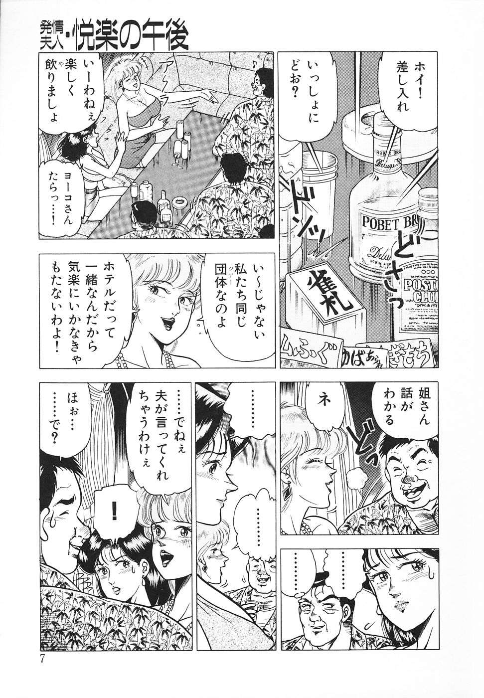 Hatsujou Fujin Etsuraku No Gogo page 8 full