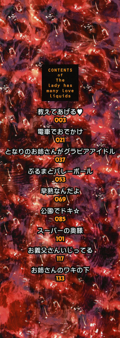 Shirudaku Neesan | The Lady has many love liquids page 3 full