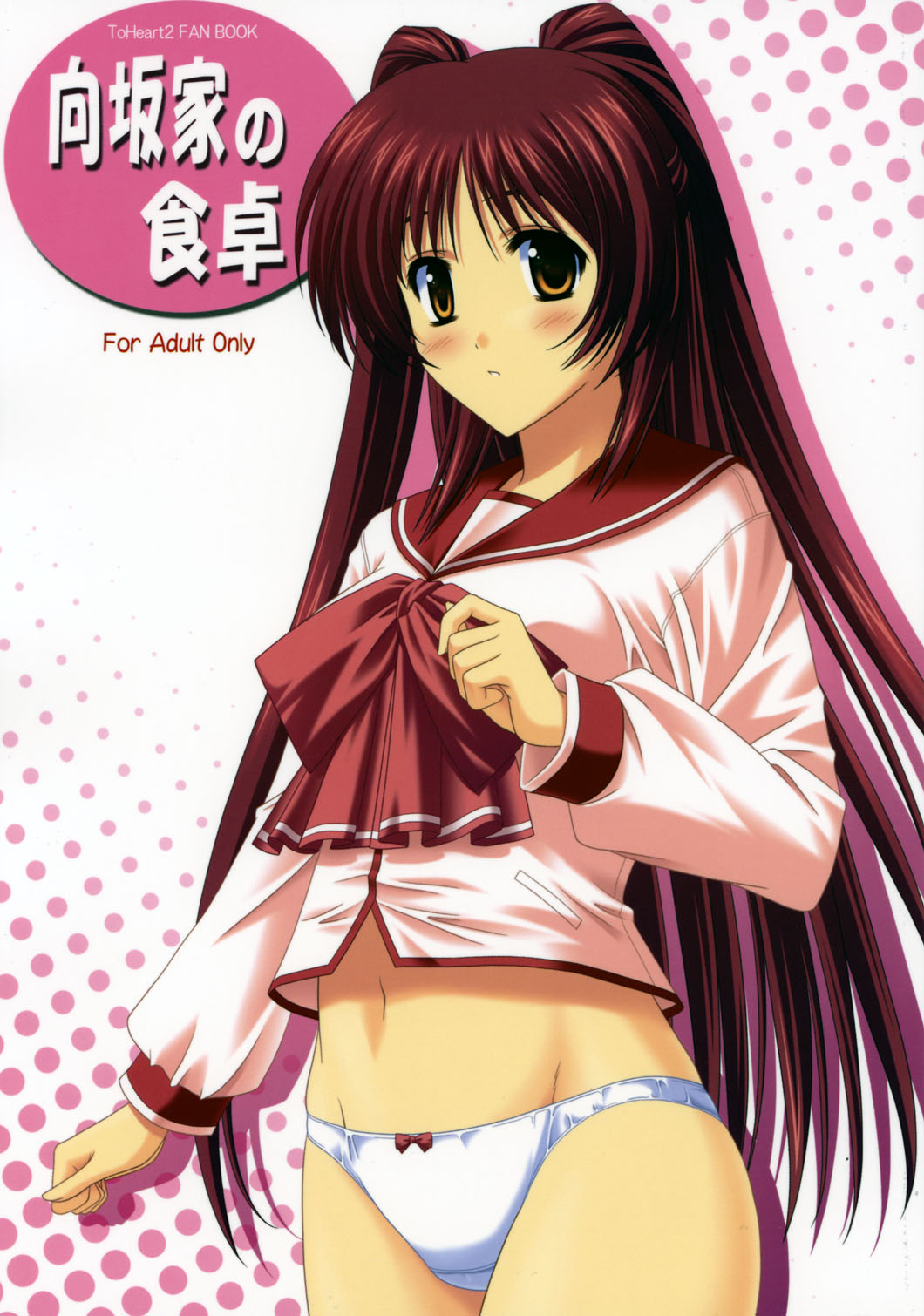 Kousaka-ke no Shokutaku page 1 full