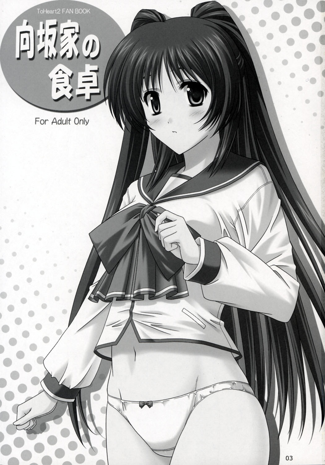 Kousaka-ke no Shokutaku page 2 full