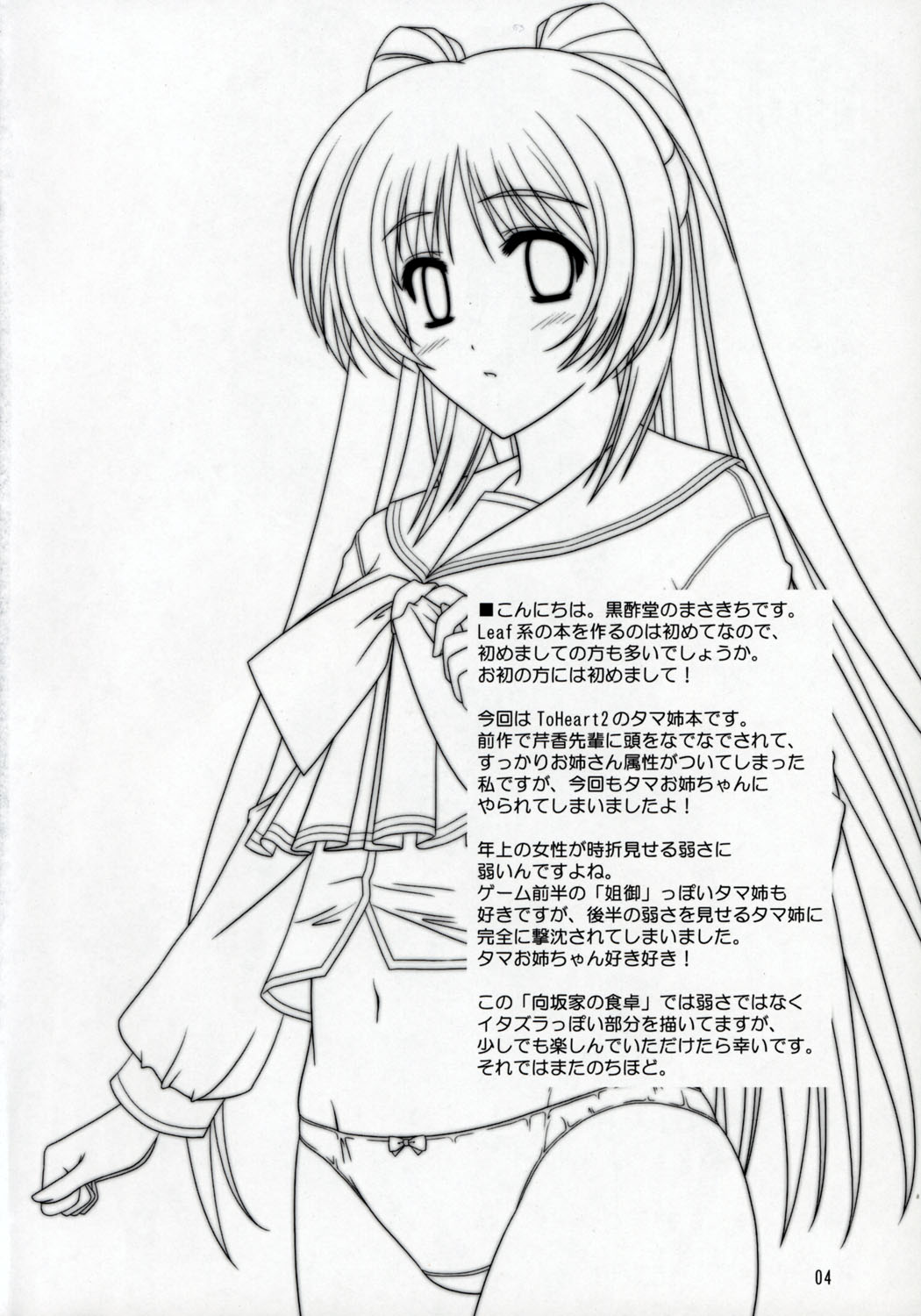 Kousaka-ke no Shokutaku page 3 full