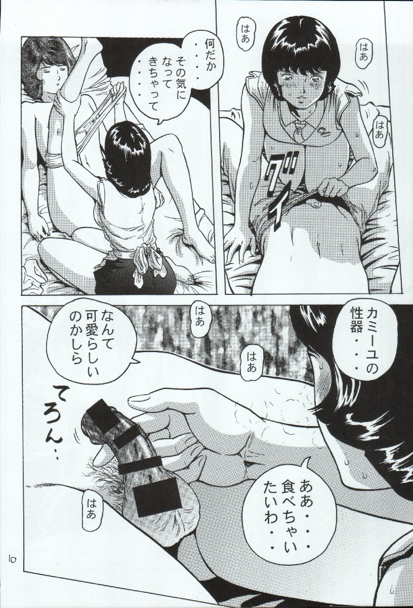Fa. Yuirii no Atsuatsu Kango page 10 full