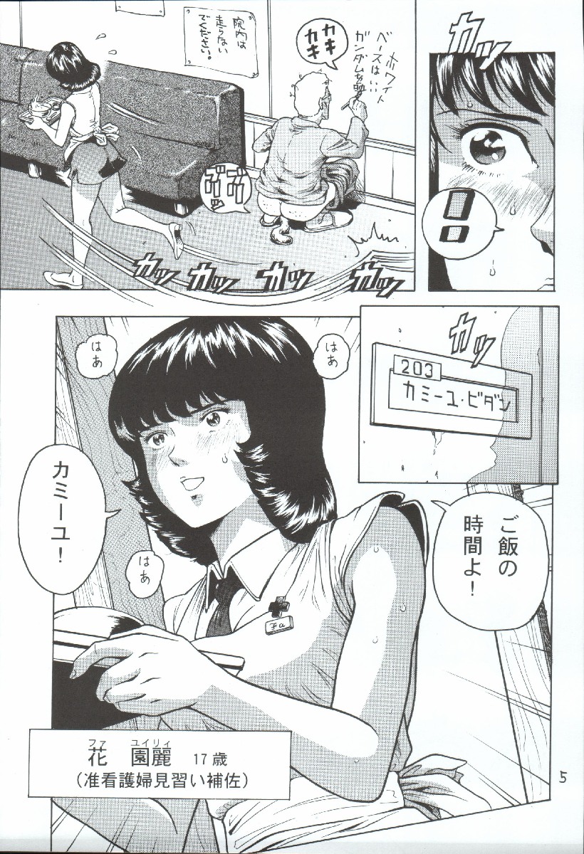 Fa. Yuirii no Atsuatsu Kango page 5 full