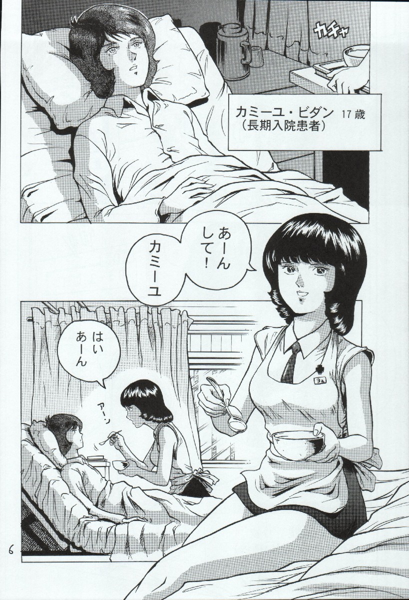 Fa. Yuirii no Atsuatsu Kango page 6 full