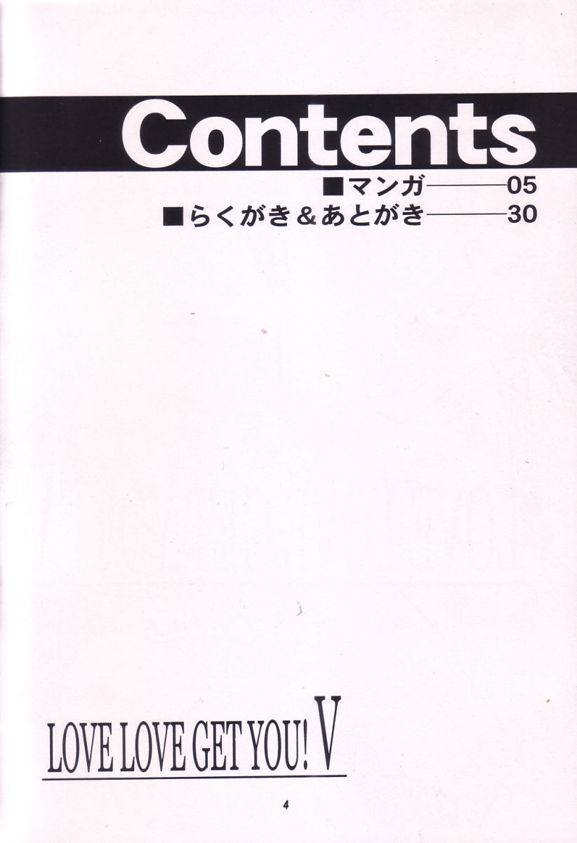 Love Love Get You! V page 3 full