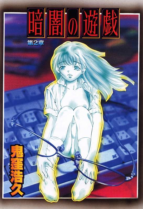 Kurayami no Yuugi Dai-2-Shou page 5 full