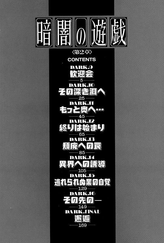 Kurayami no Yuugi Dai-2-Shou page 6 full