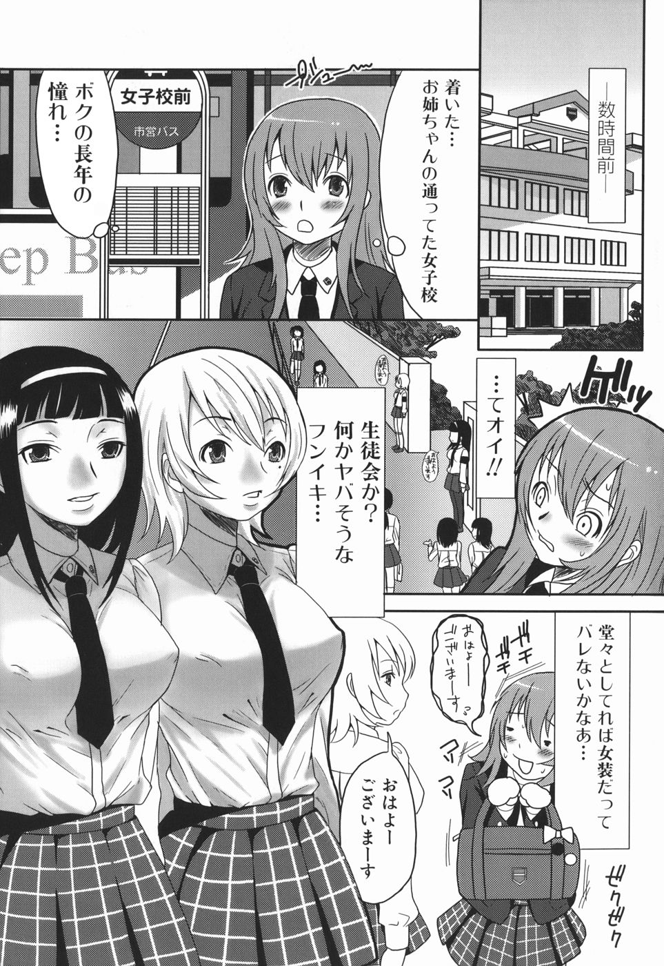 Onee-san no Kaori page 7 full