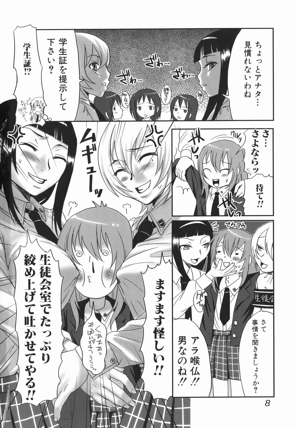Onee-san no Kaori page 8 full
