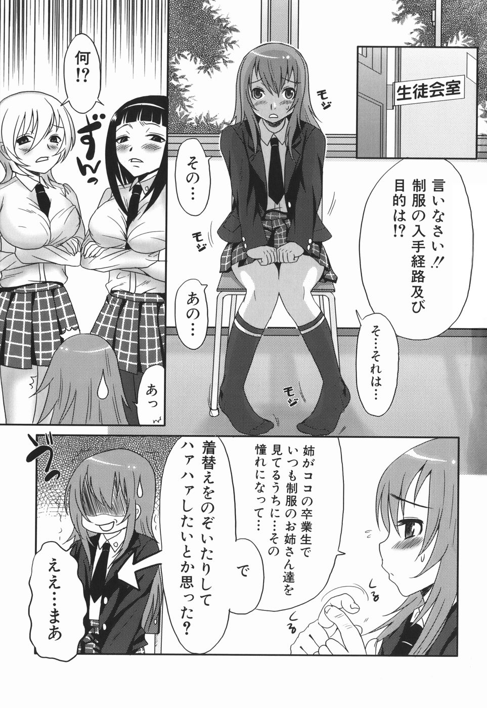 Onee-san no Kaori page 9 full