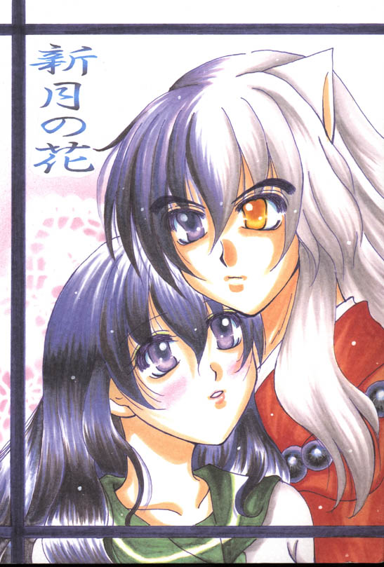 Shingetsu no Hana page 1 full