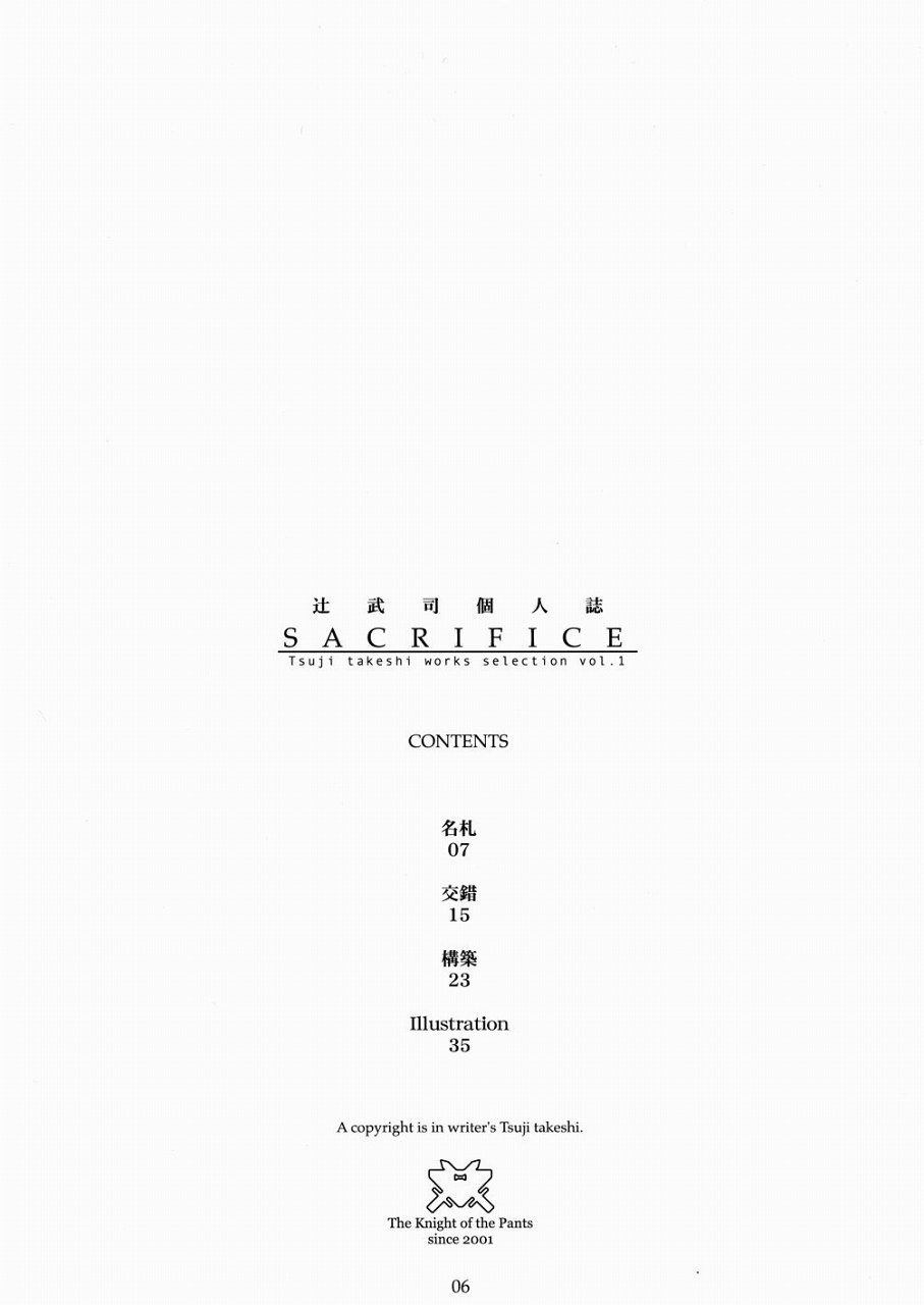 SACRIFICE Tsuji Takeshi Works Selection vol. 1 page 6 full