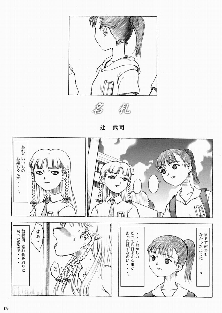 SACRIFICE Tsuji Takeshi Works Selection vol. 1 page 9 full