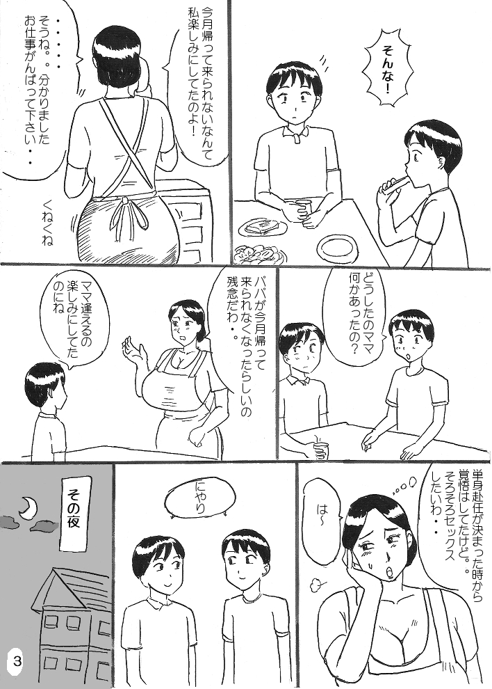 Kyonyuu Mama to Futago page 3 full