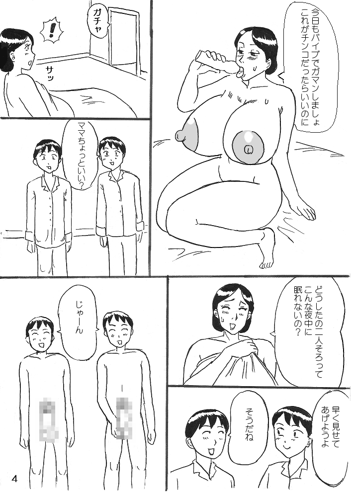Kyonyuu Mama to Futago page 4 full