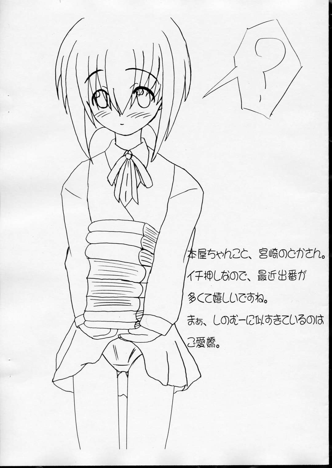 Honya-chan to Keiyaku!! page 10 full