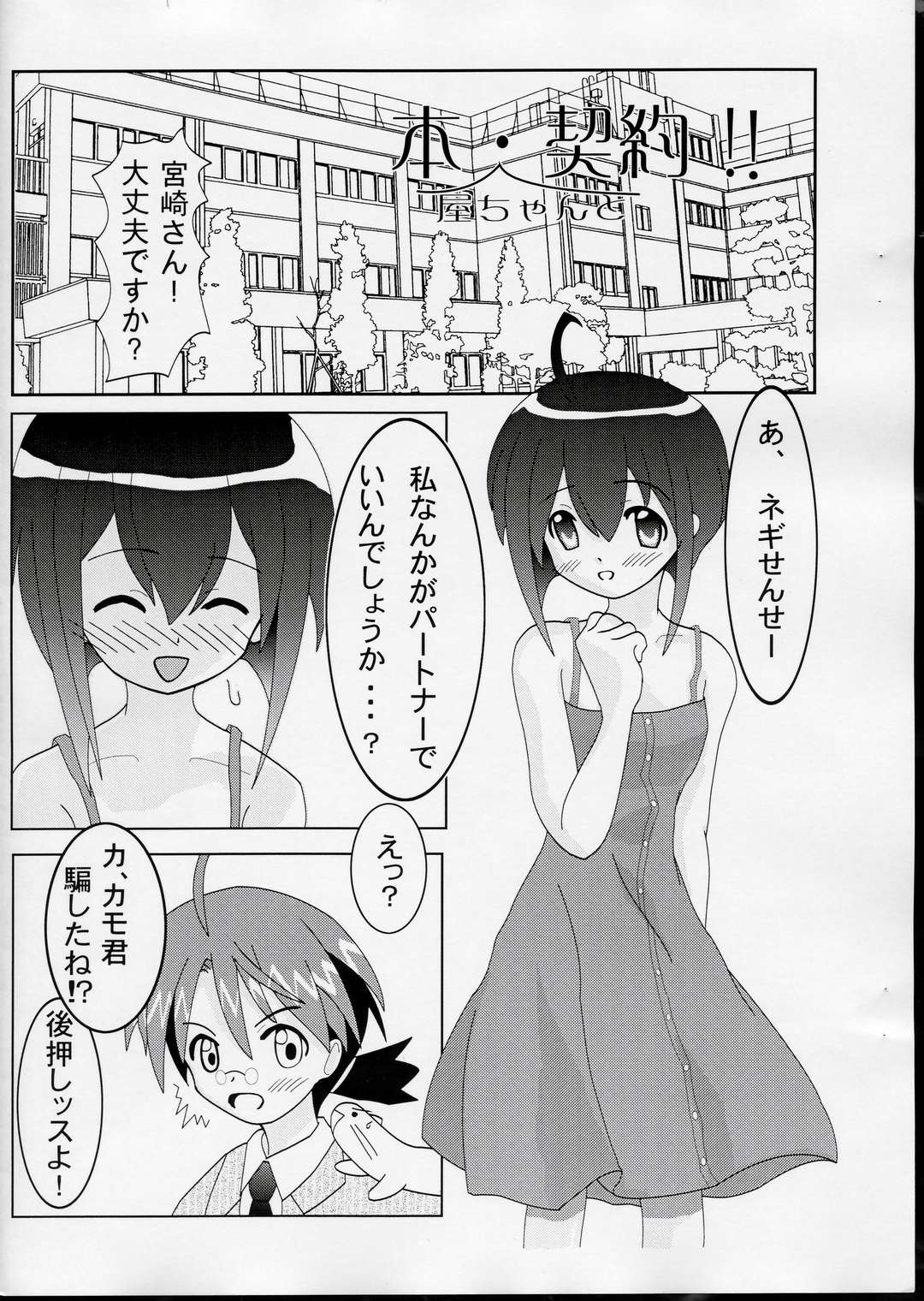 Honya-chan to Keiyaku!! page 3 full