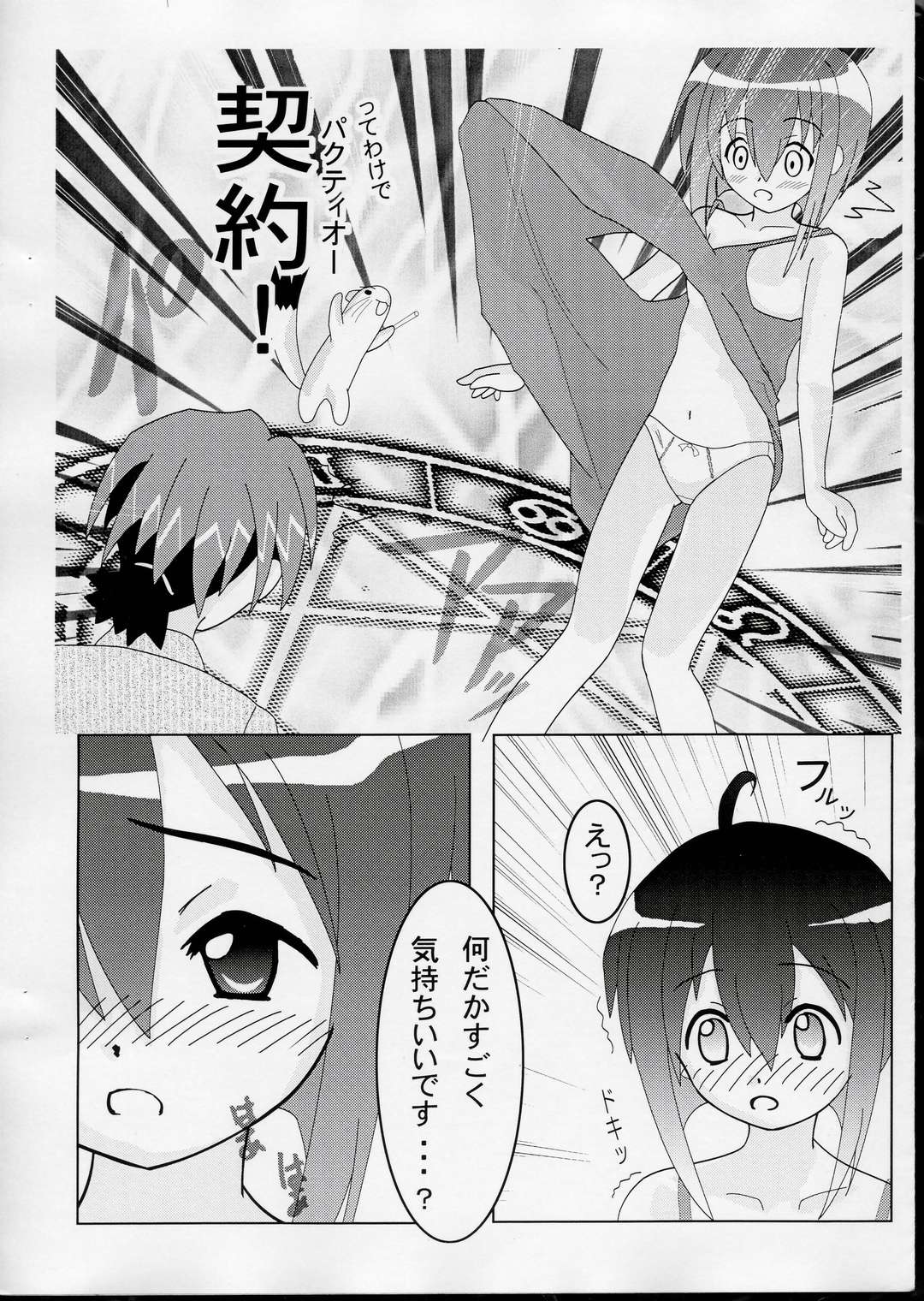 Honya-chan to Keiyaku!! page 4 full