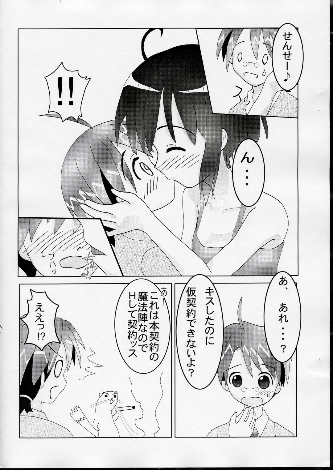 Honya-chan to Keiyaku!! page 5 full
