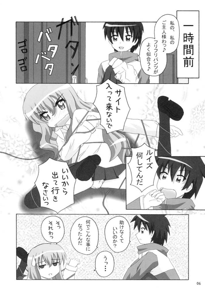 Nawa no Tsukaima page 5 full