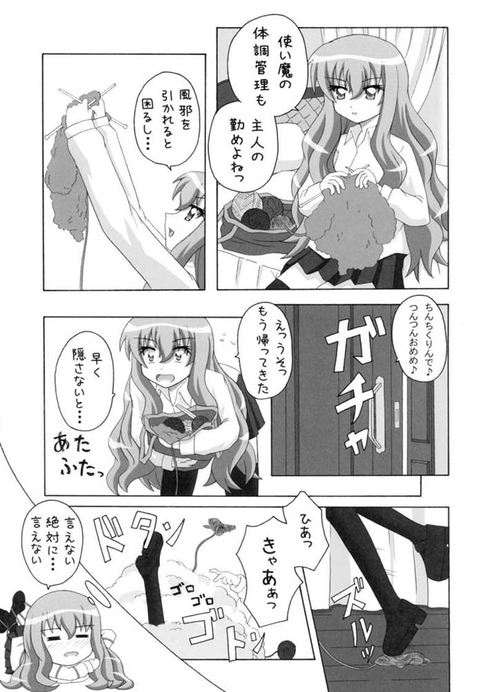 Nawa no Tsukaima page 6 full