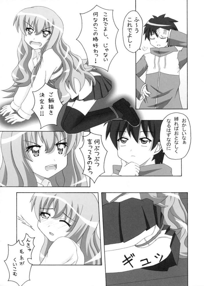 Nawa no Tsukaima page 8 full