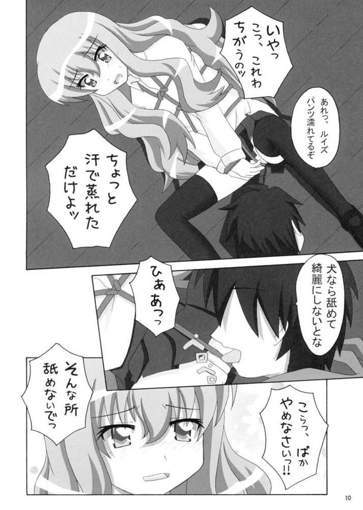 Nawa no Tsukaima page 9 full