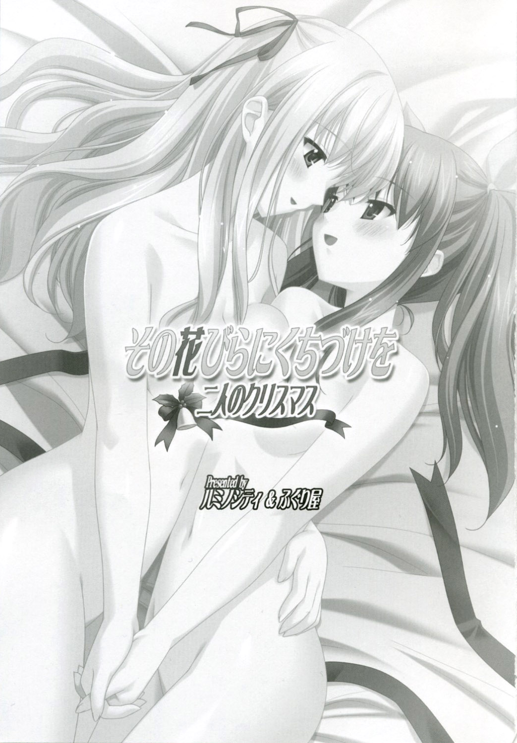 Sono Hanabira ni Kuchizuke wo ~Futari no Christmas~ page 2 full