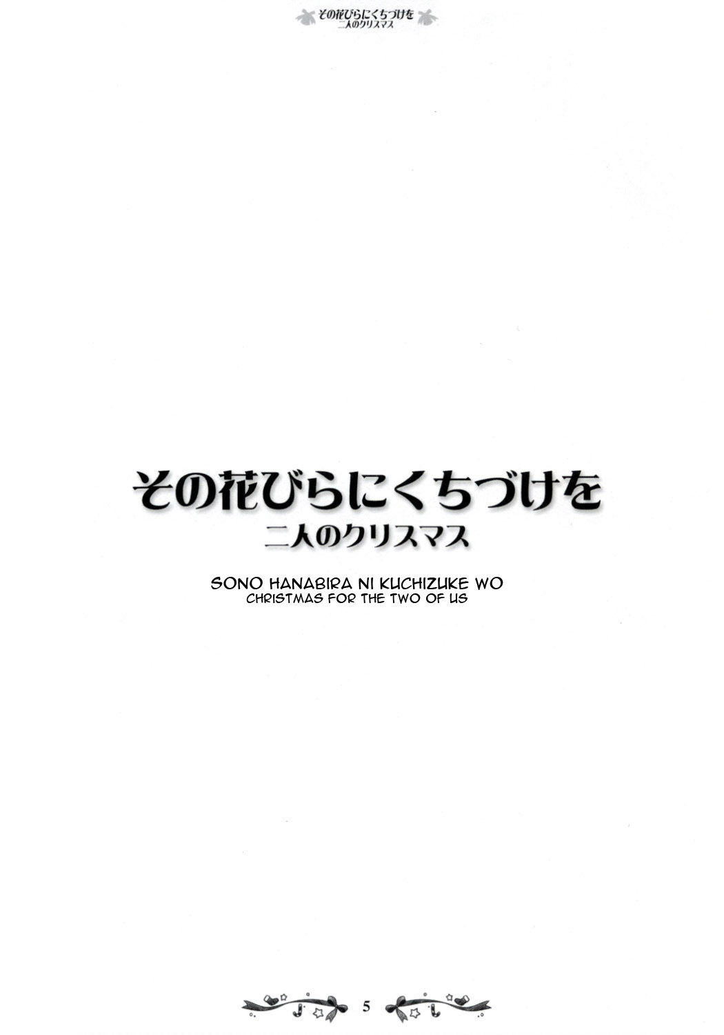 Sono Hanabira ni Kuchizuke wo ~Futari no Christmas~ page 4 full