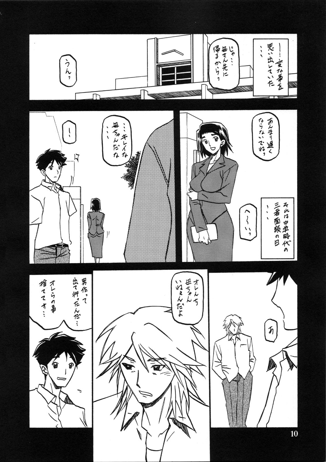 Akebi no Mi - Miwako page 10 full