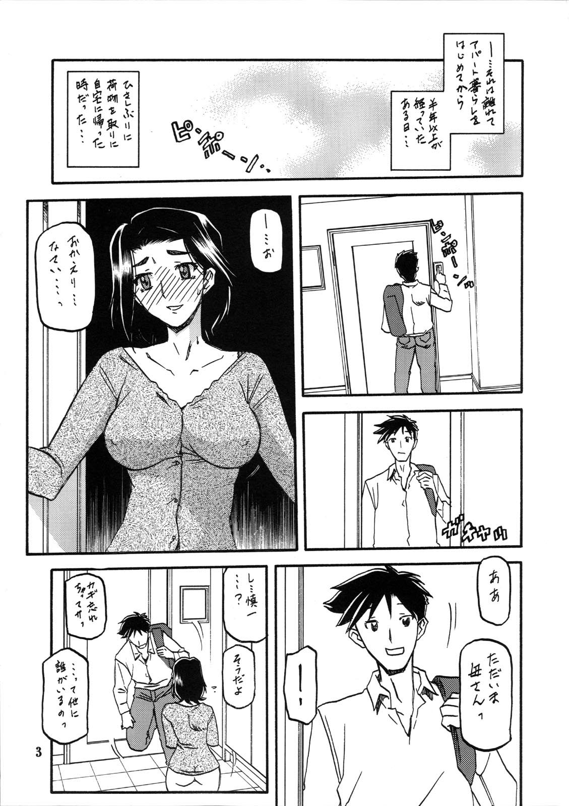 Akebi no Mi - Miwako page 3 full