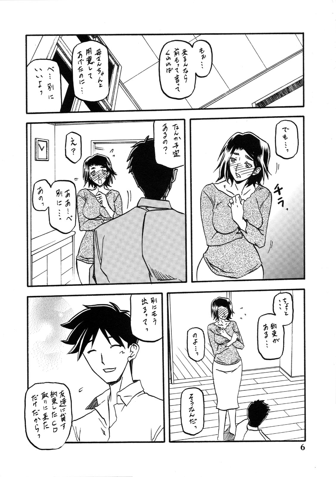 Akebi no Mi - Miwako page 6 full