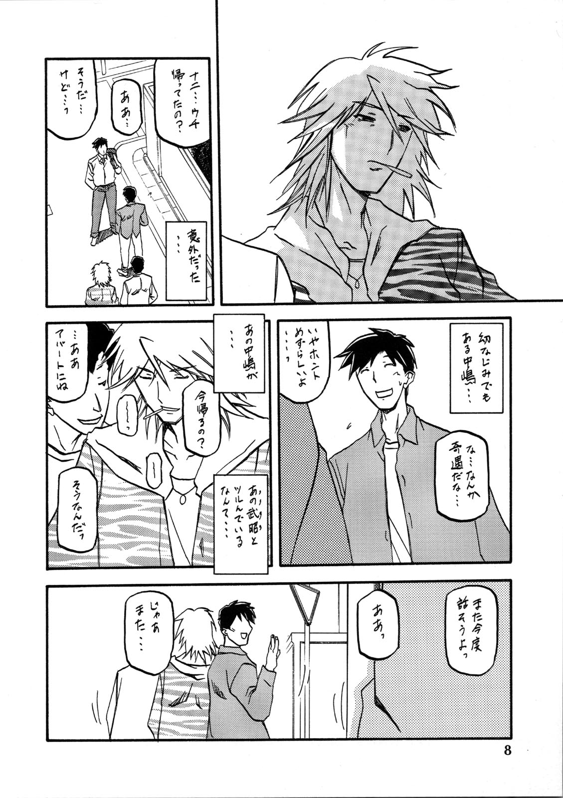 Akebi no Mi - Miwako page 8 full