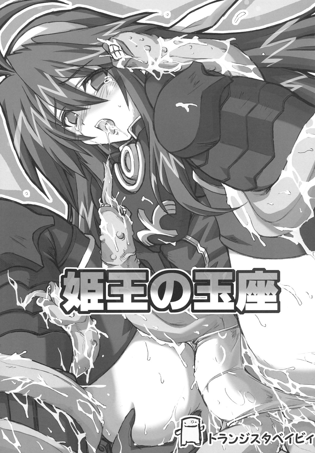 Himeou no Gyokuza page 2 full