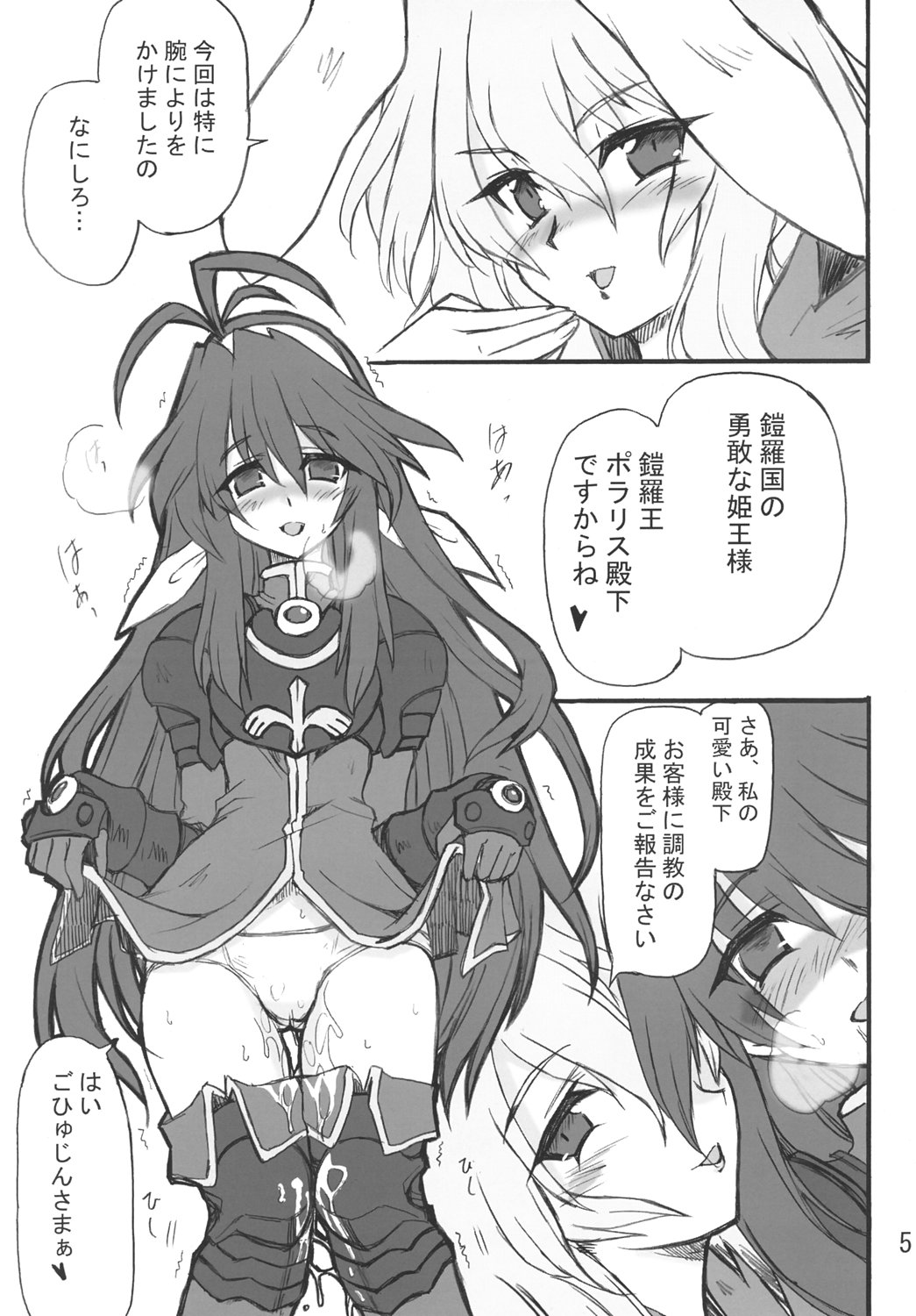 Himeou no Gyokuza page 4 full