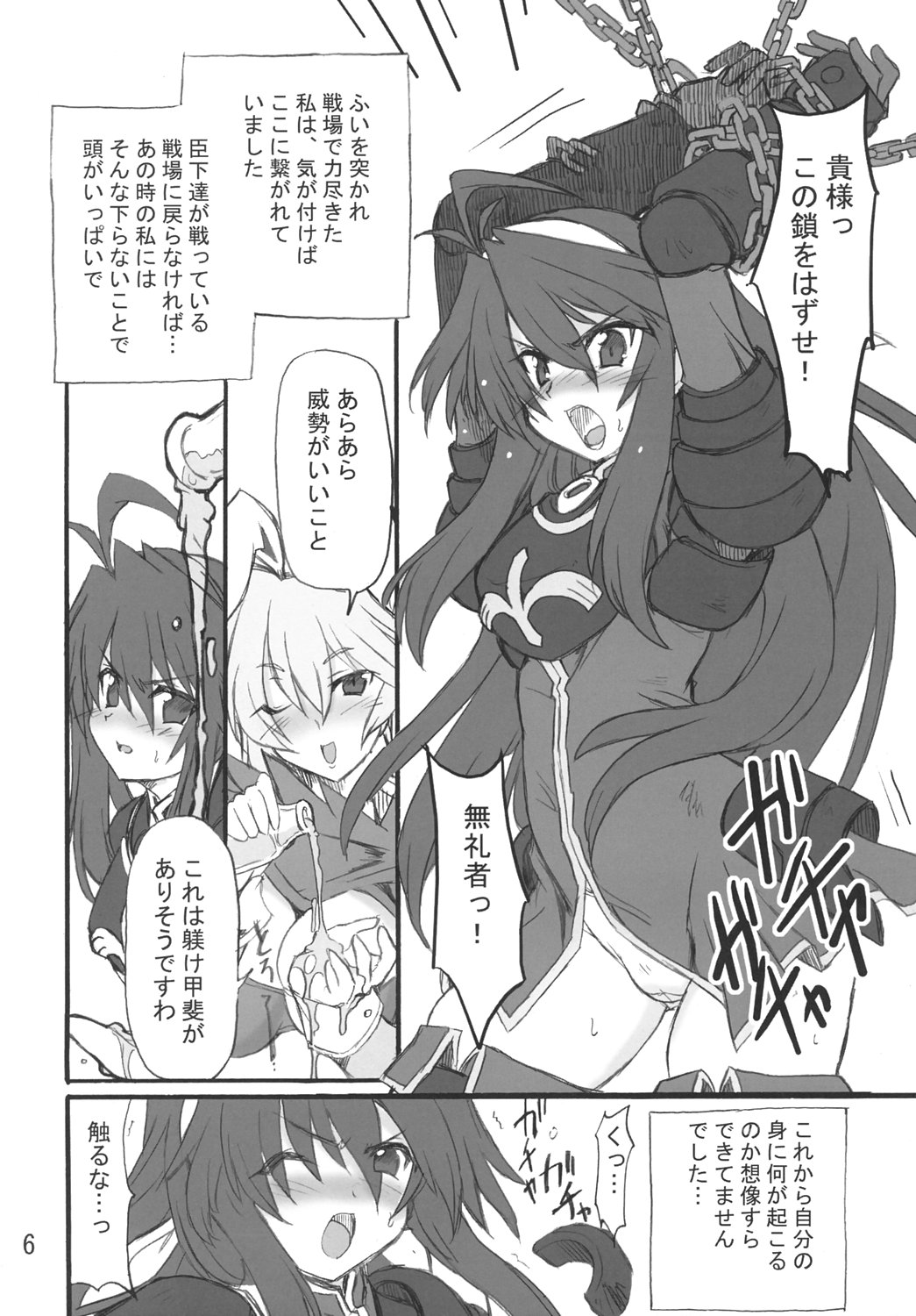 Himeou no Gyokuza page 5 full