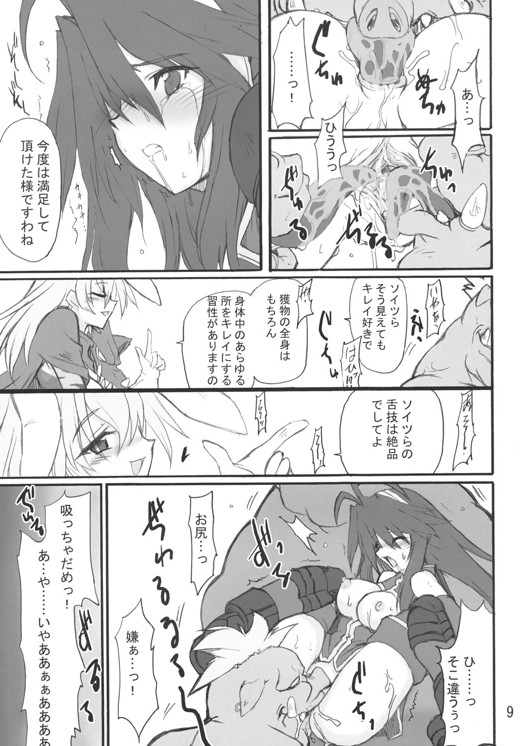 Himeou no Gyokuza page 8 full