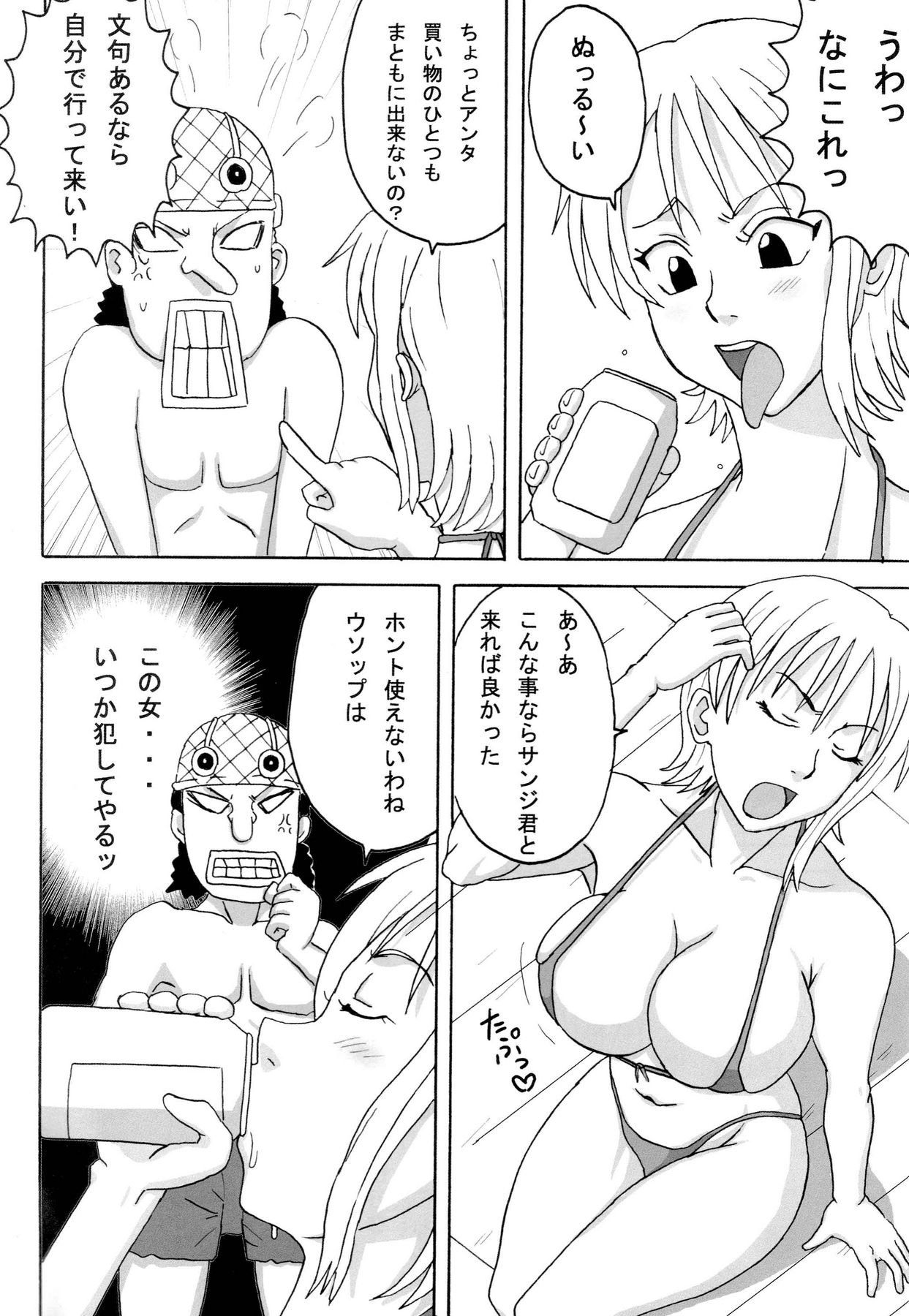 Ii Nami Yume Kibun page 3 full