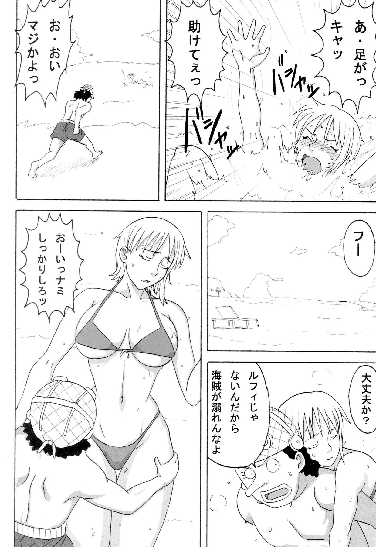 Ii Nami Yume Kibun page 5 full