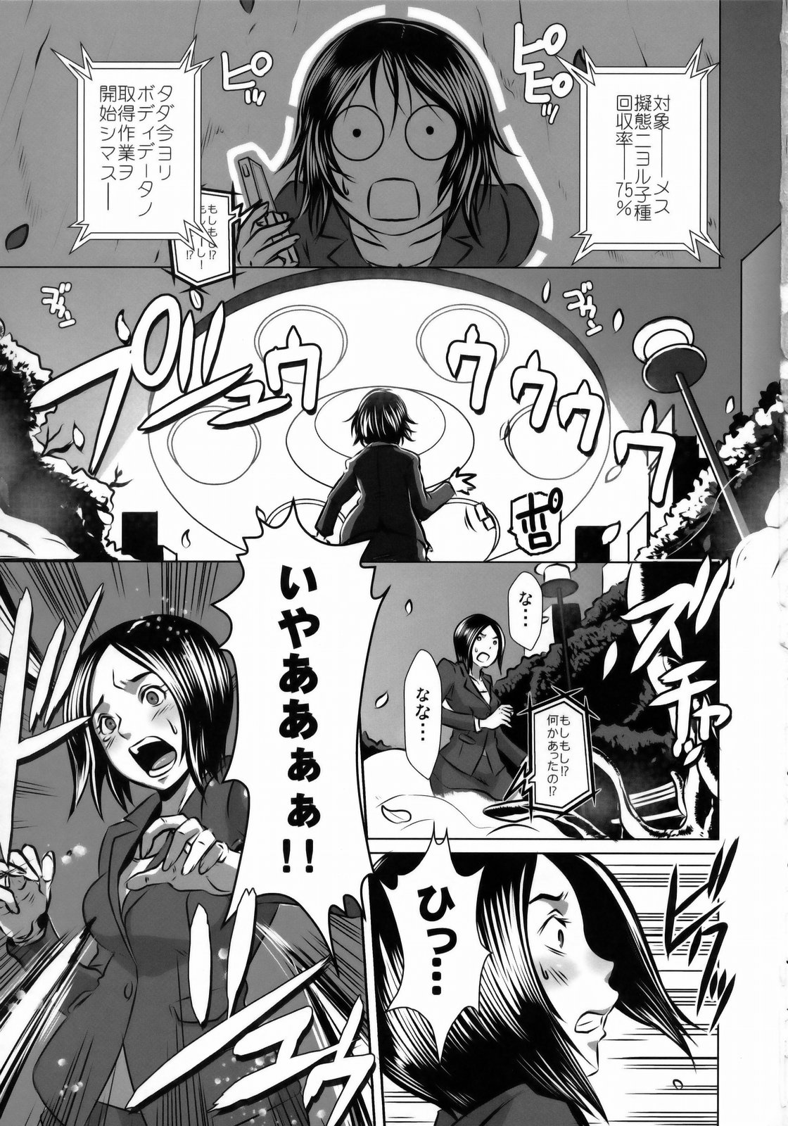 SEXUAL ALIEN! Benjo no Megami ha Uchuujin! page 2 full