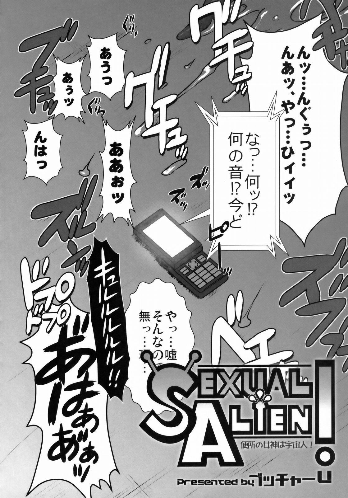 SEXUAL ALIEN! Benjo no Megami ha Uchuujin! page 3 full