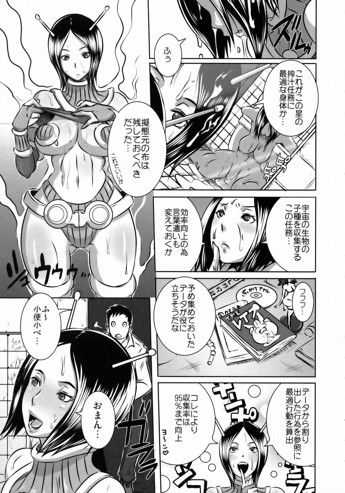 SEXUAL ALIEN! Benjo no Megami ha Uchuujin! page 4 full