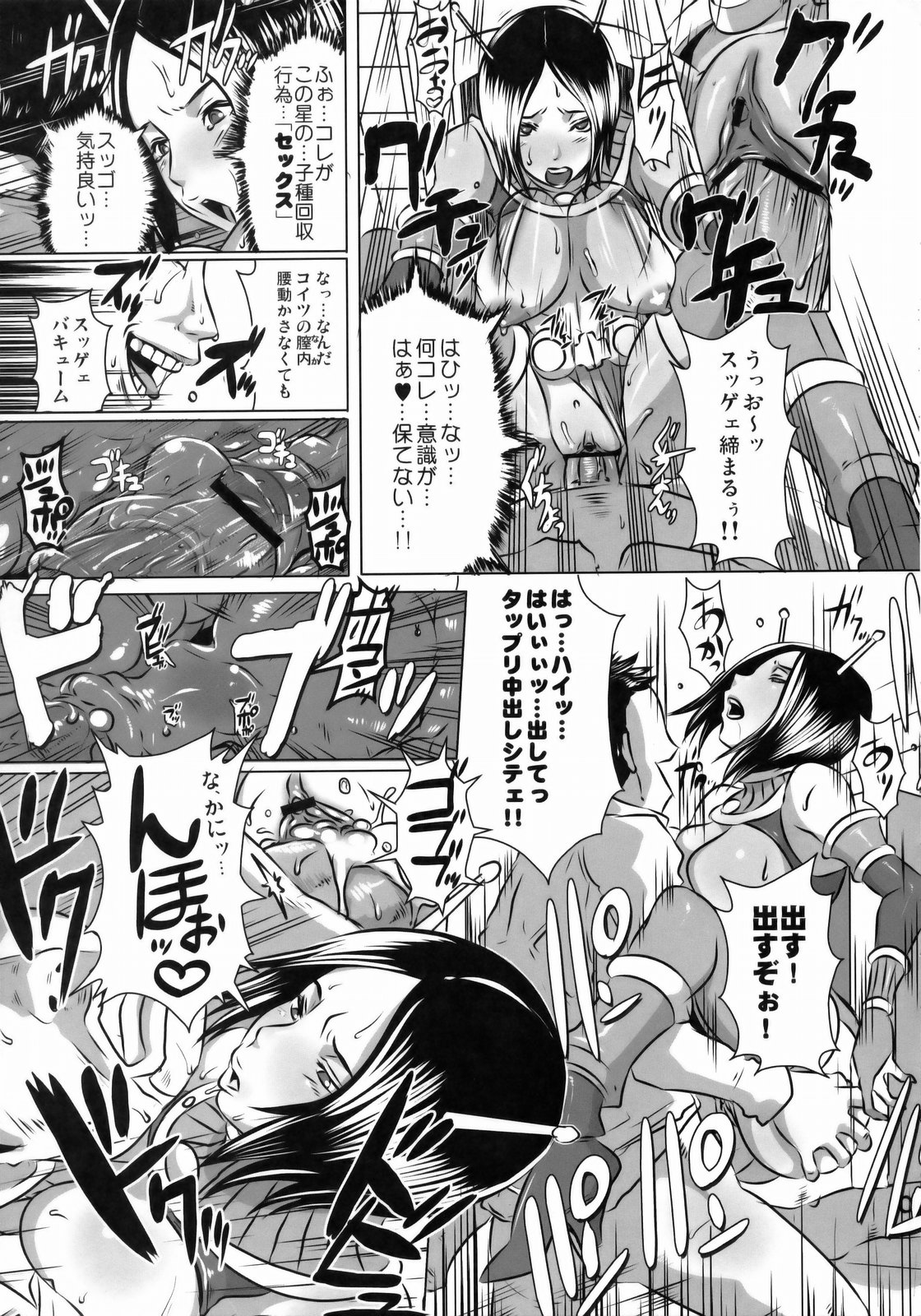 SEXUAL ALIEN! Benjo no Megami ha Uchuujin! page 8 full
