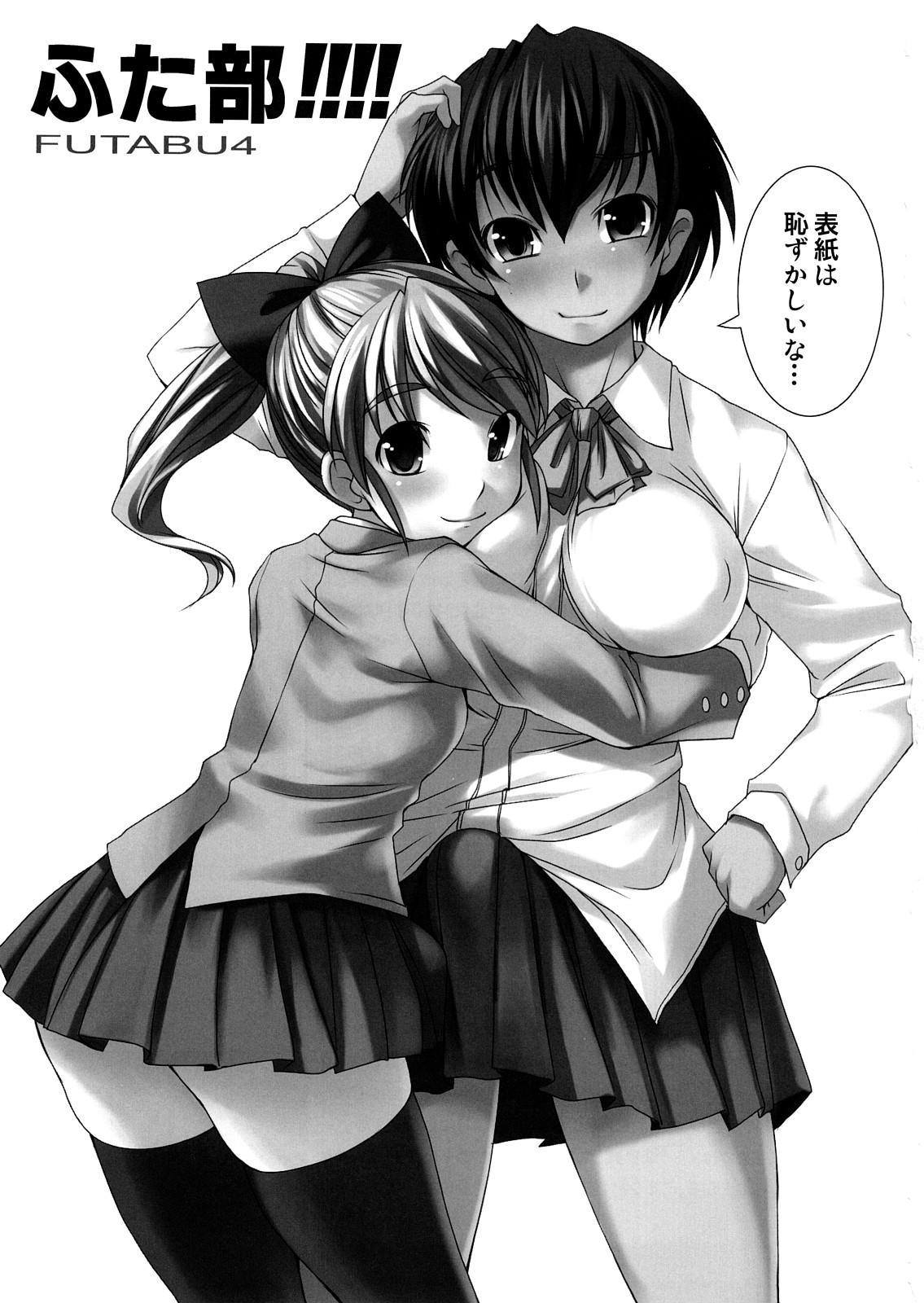 Futabu!!!! page 2 full